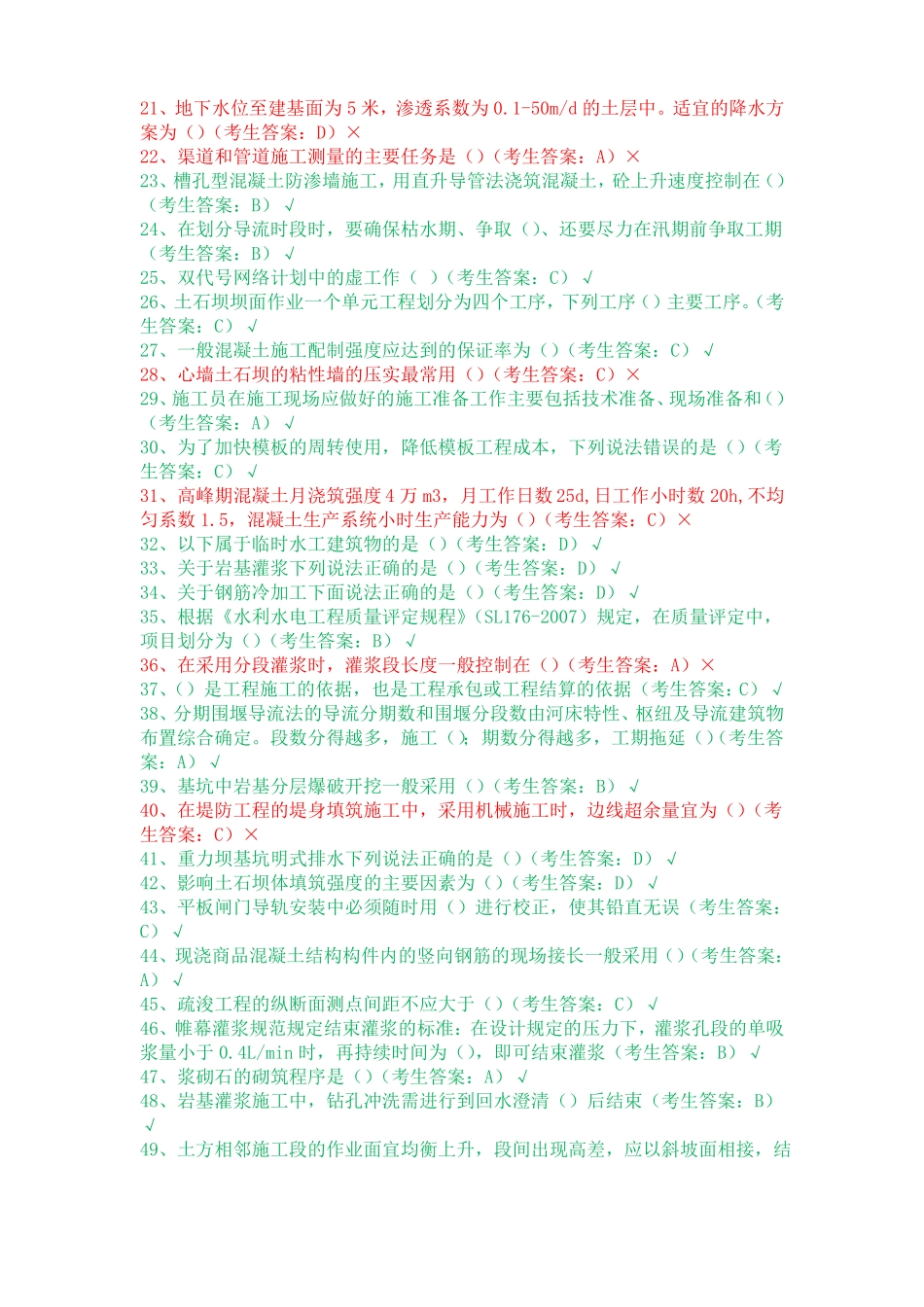 中国水利工程协会施工员考试A卷_第2页