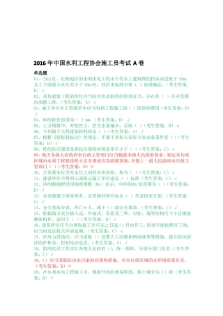 中国水利工程协会施工员考试A卷