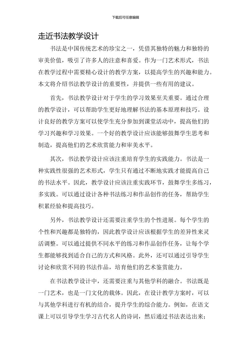 走近书法教学设计_第1页