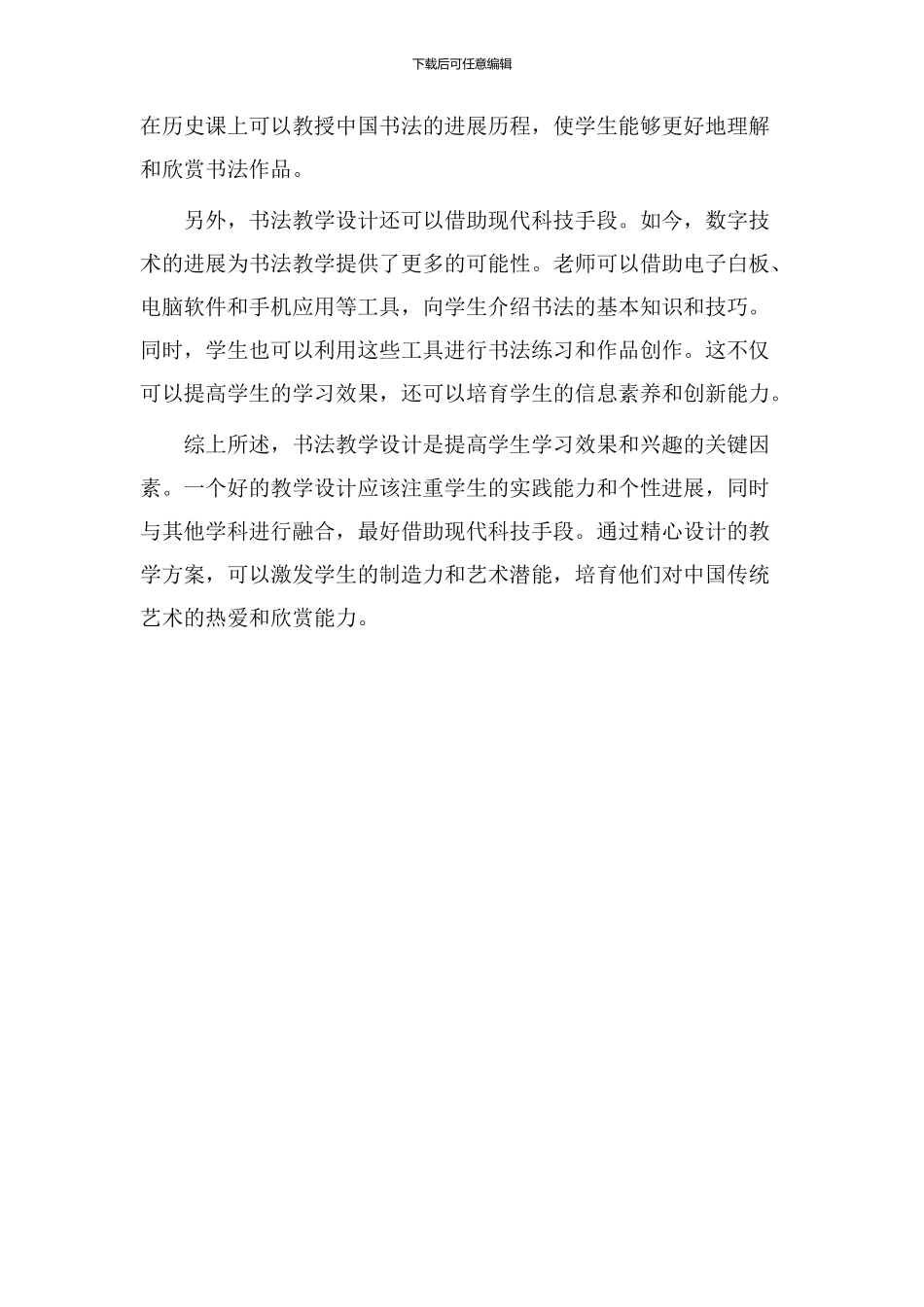 走近书法教学设计_第2页