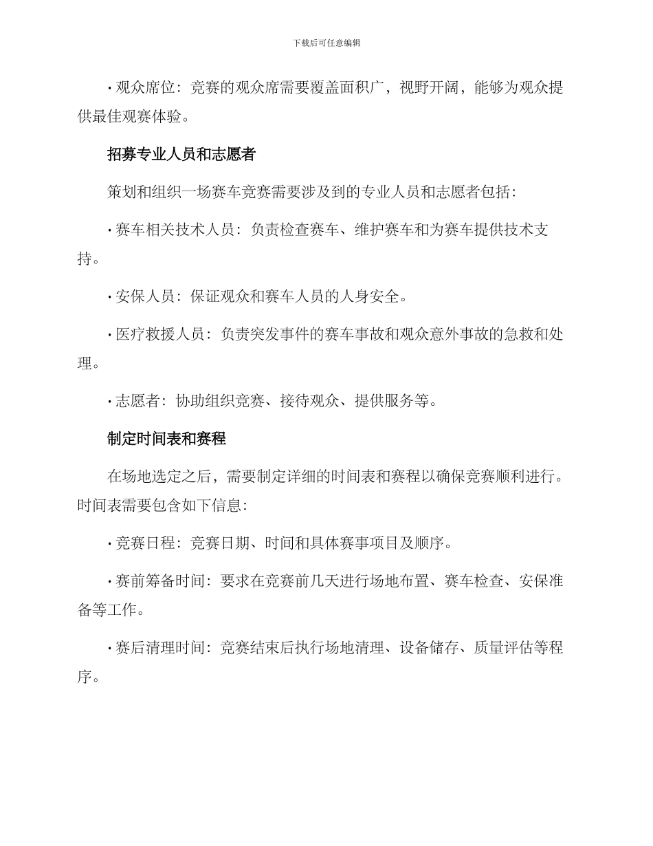 赛车赛策划方案_第2页