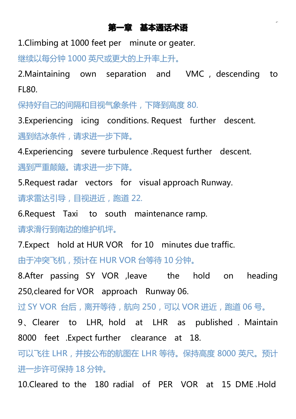 中国民航飞行员英语900句汇总题库_第1页