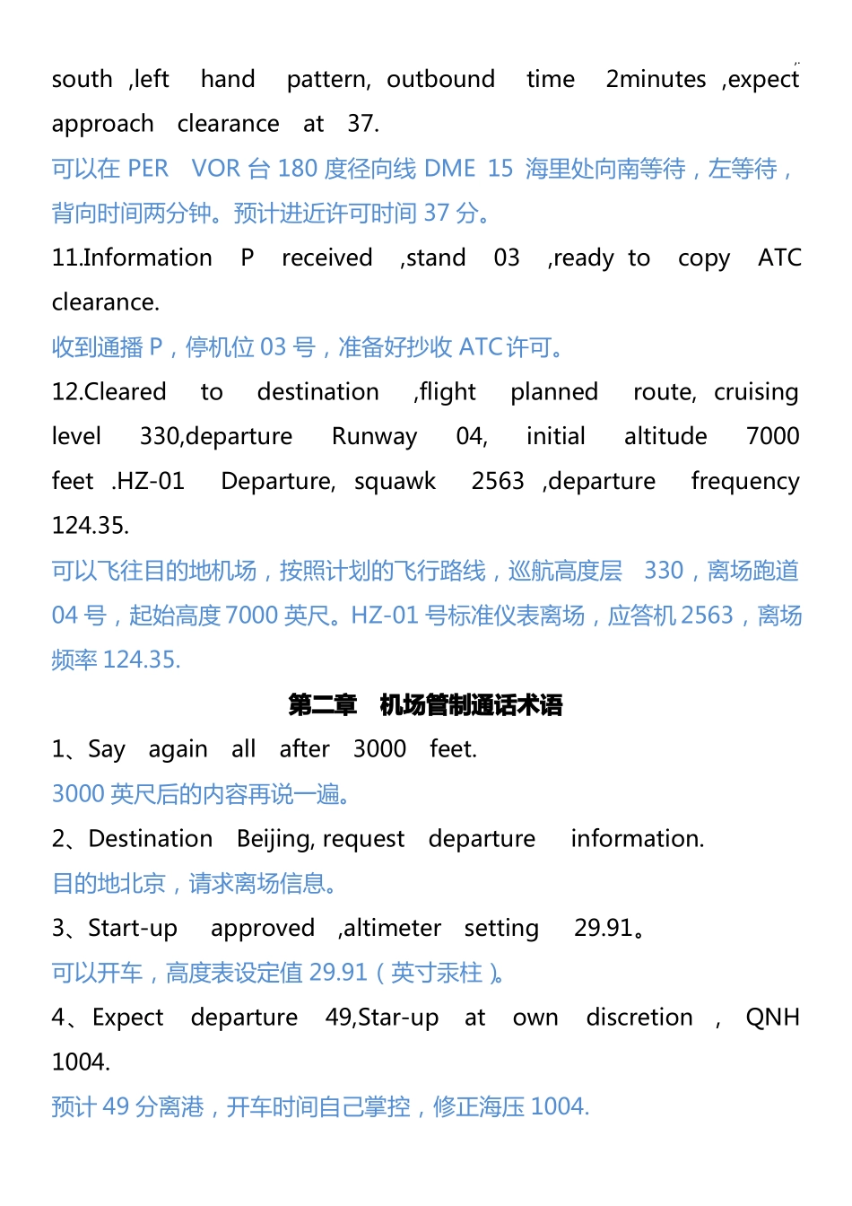 中国民航飞行员英语900句汇总题库_第2页