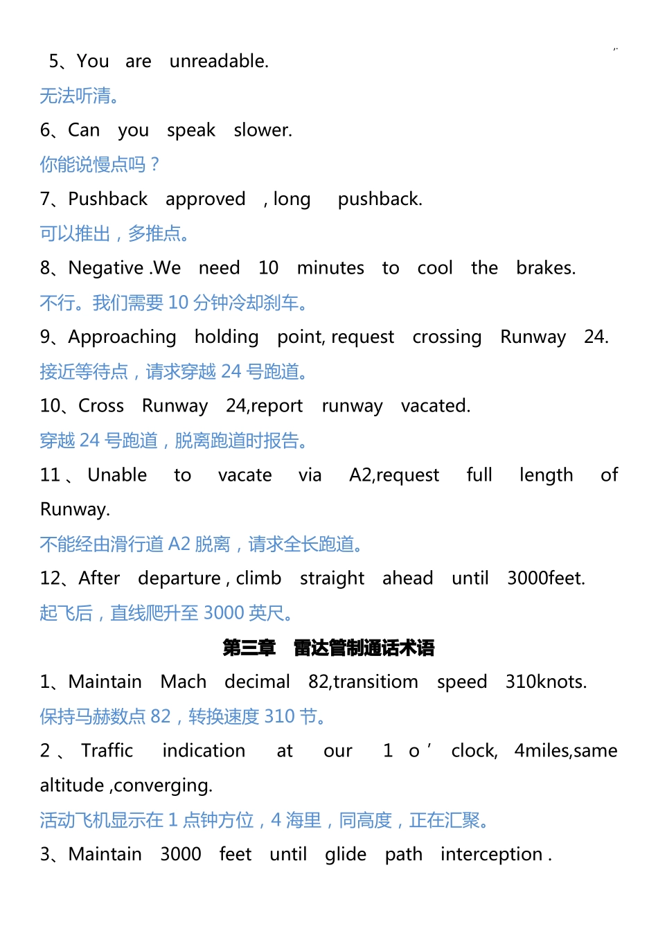 中国民航飞行员英语900句汇总题库_第3页