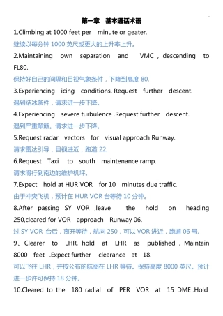 中国民航飞行员英语900句汇总题库