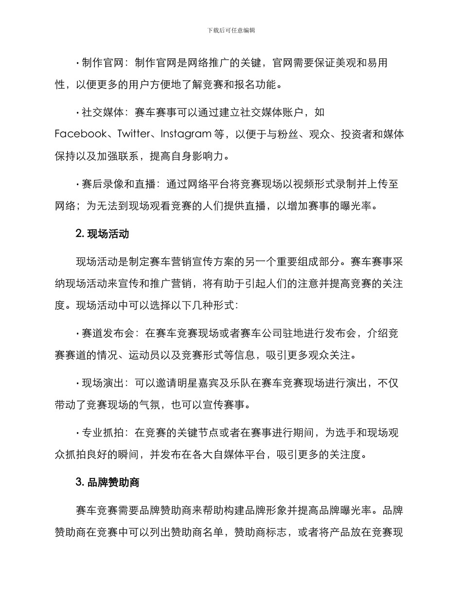 赛车赛事营销宣传方案_第2页