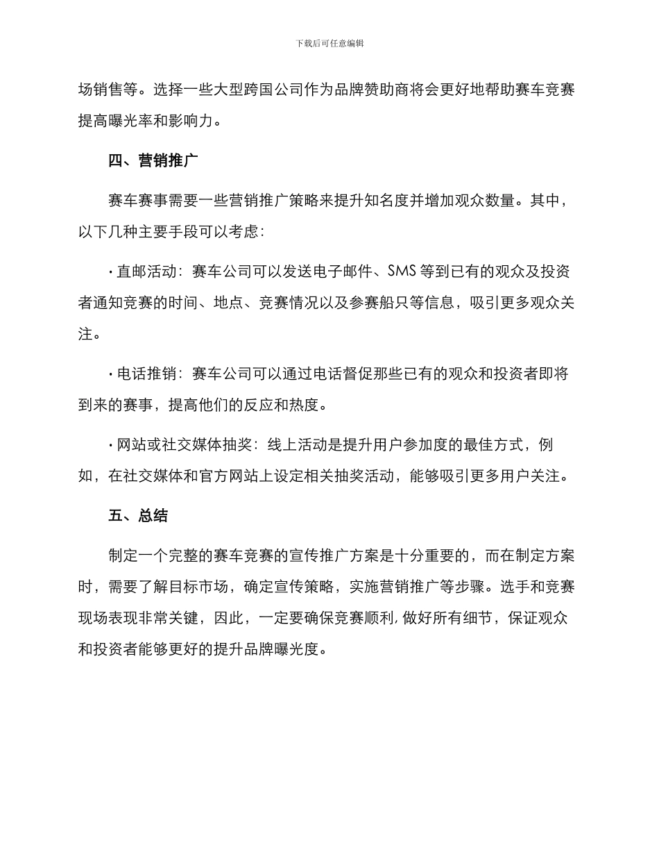 赛车赛事营销宣传方案_第3页