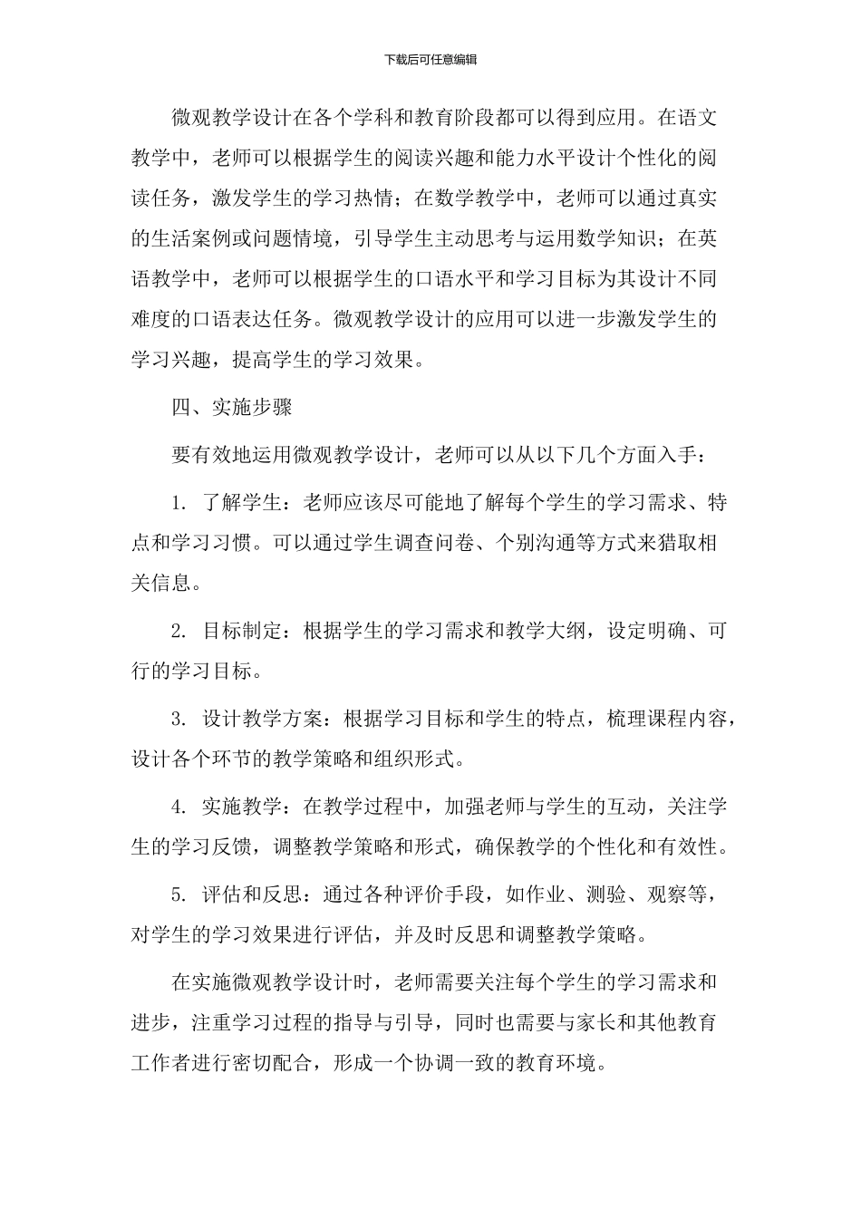 走进微观教学设计_第2页