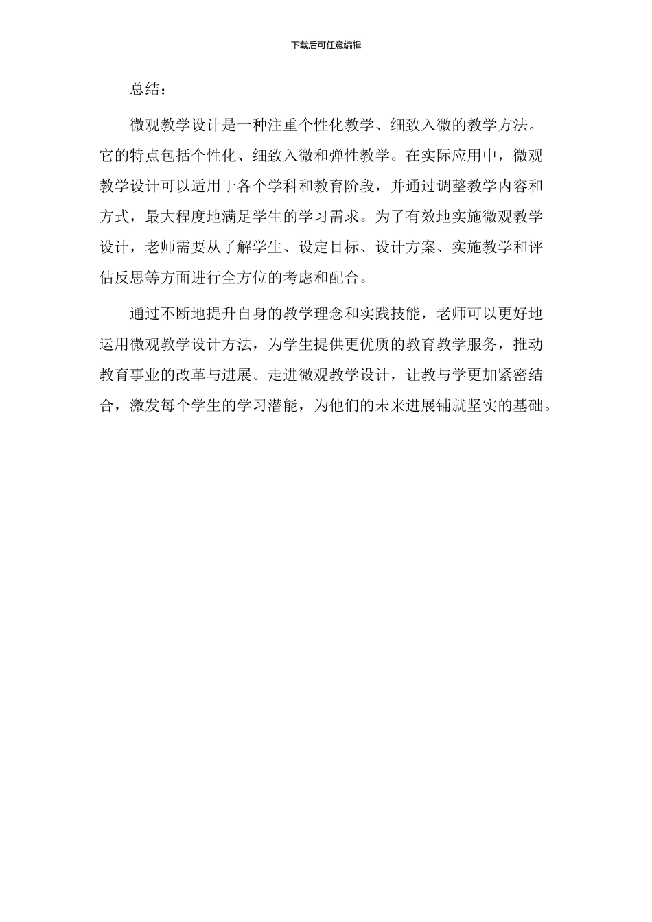 走进微观教学设计_第3页