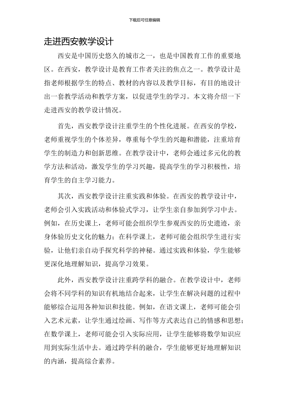 走进西安教学设计_第1页