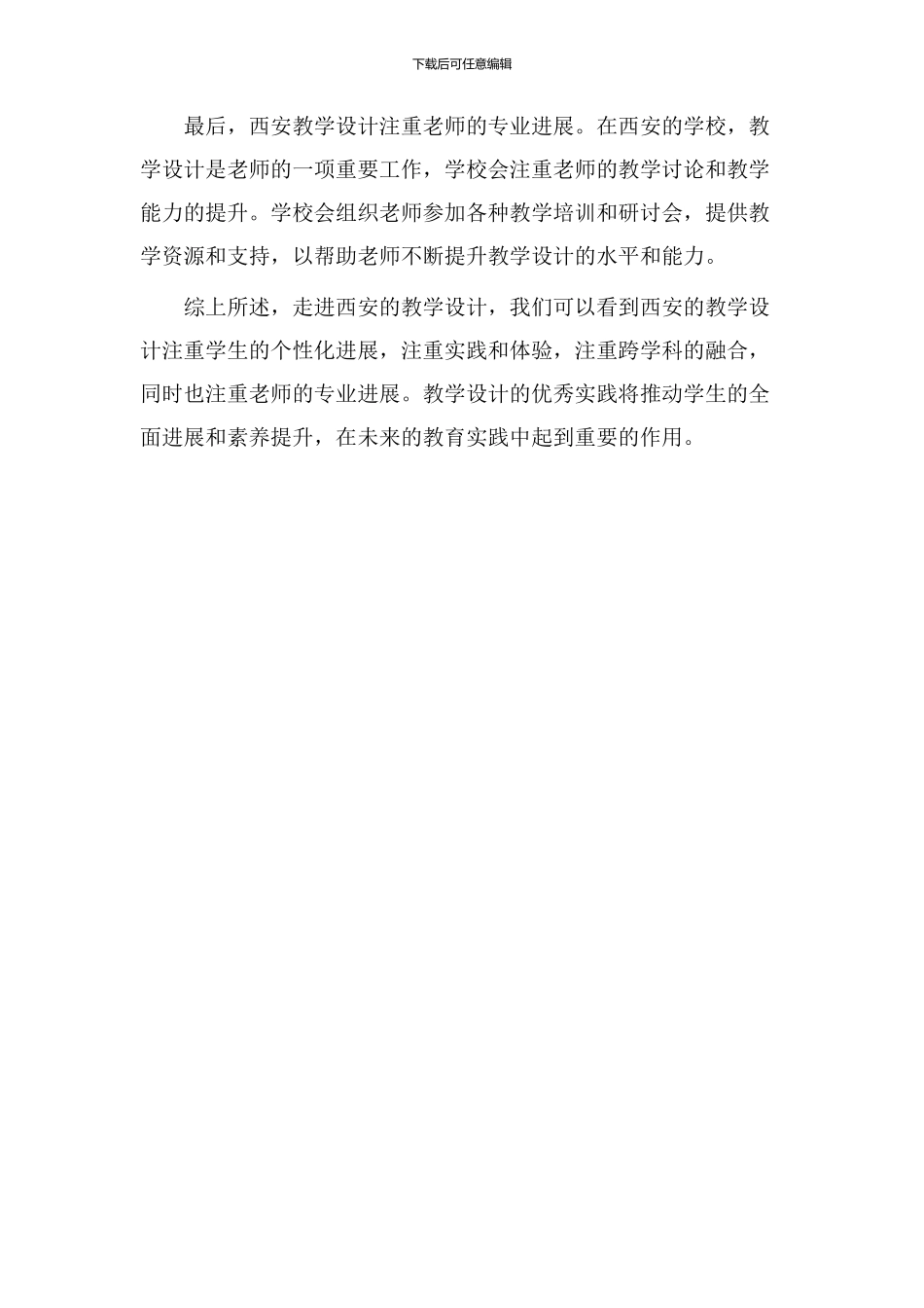 走进西安教学设计_第2页