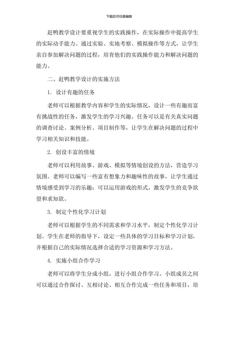 赶鸭教学设计_第2页