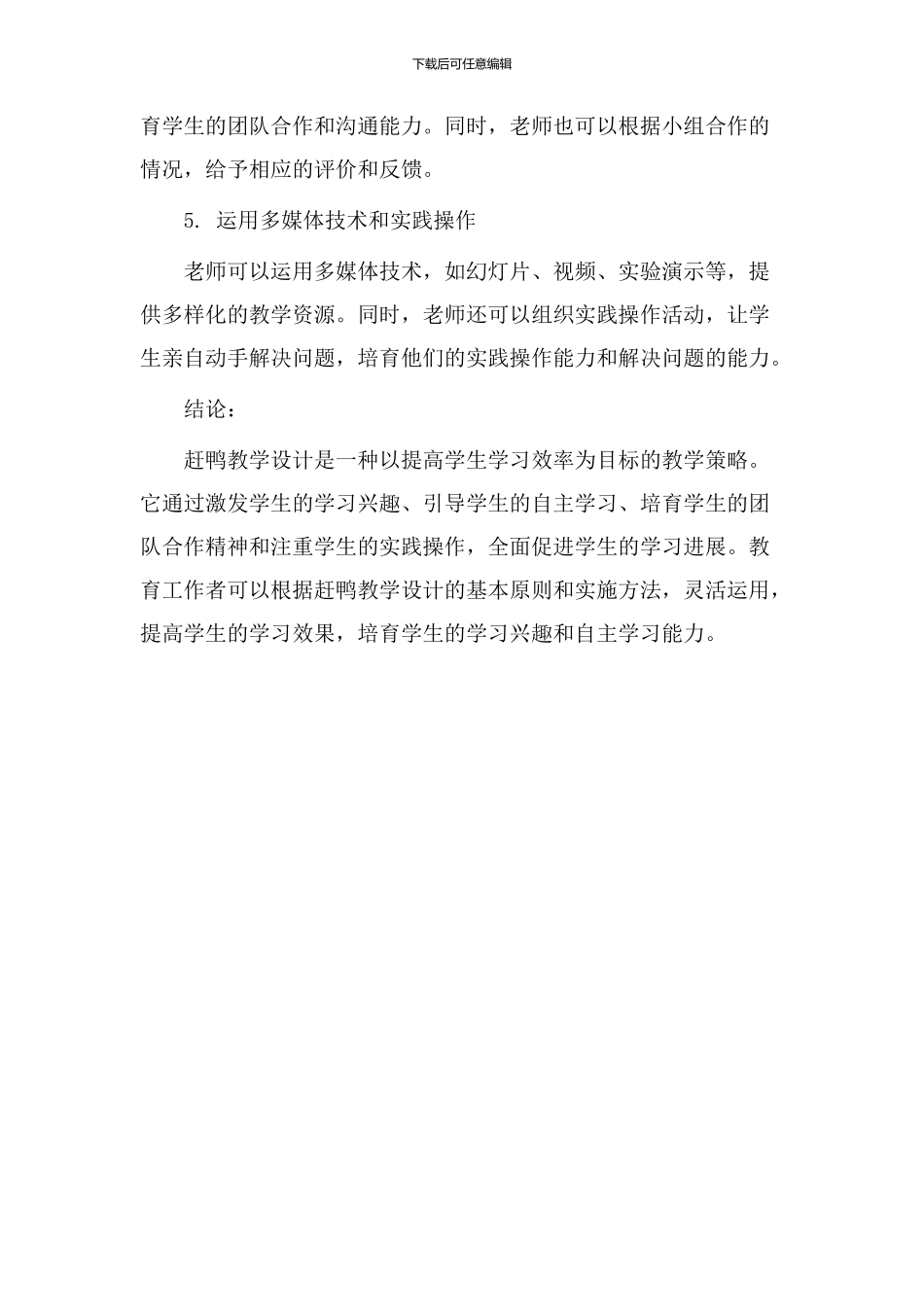 赶鸭教学设计_第3页