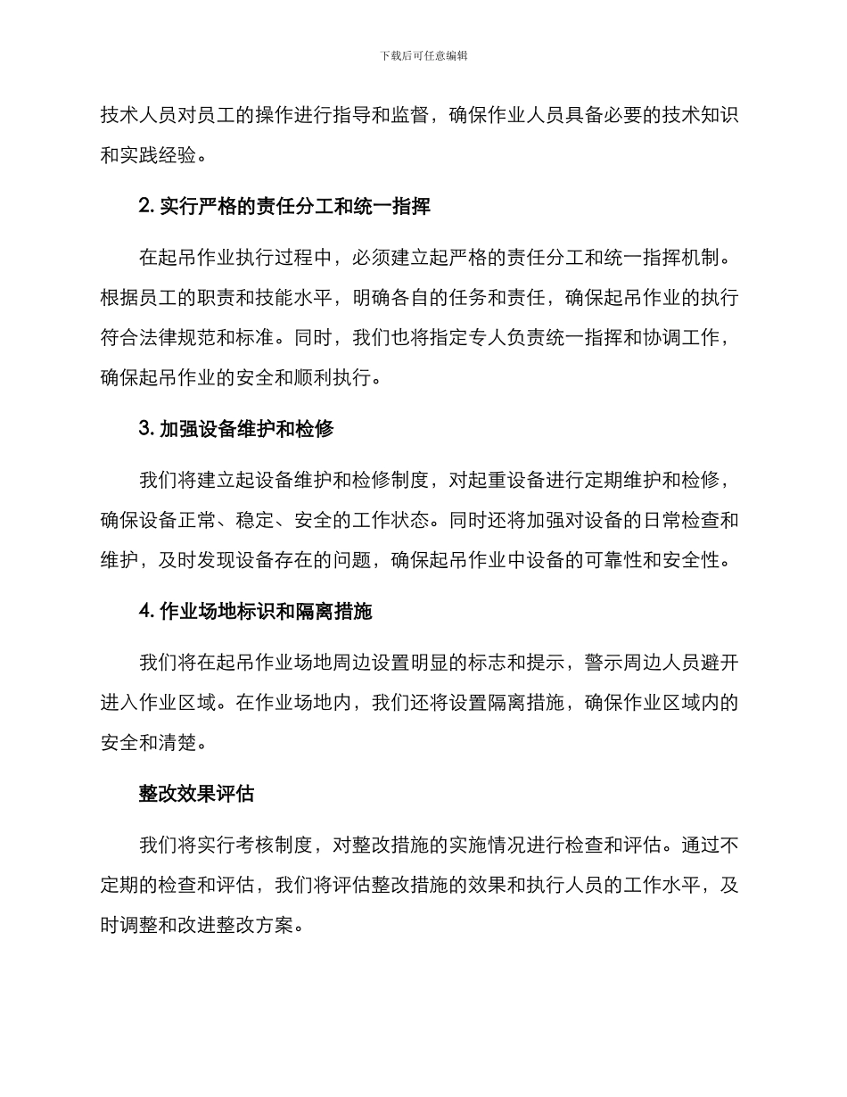 起吊作业整改方案_第2页