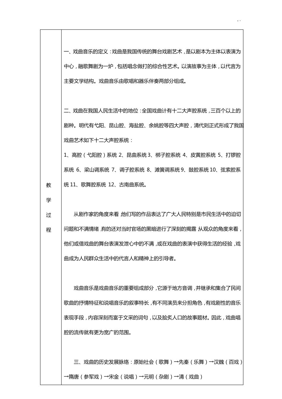 中国民族民间音乐概论课程教案_第2页