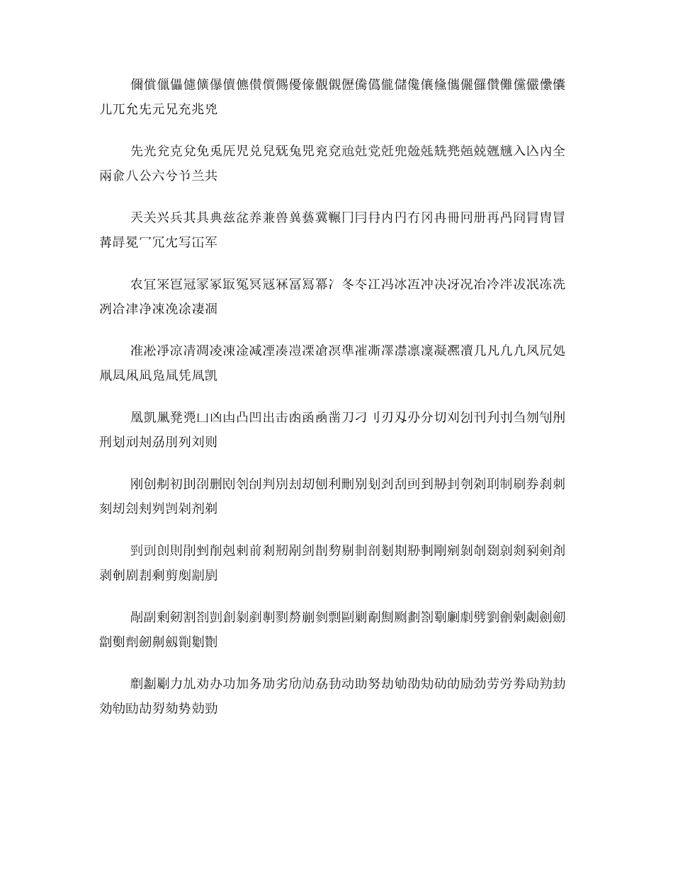 中国汉字大全_第3页