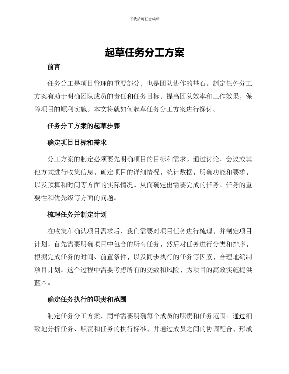 起草任务分工方案_第1页