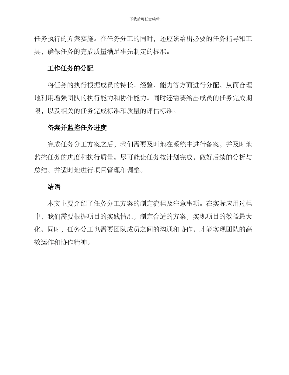 起草任务分工方案_第2页