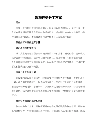 起草任务分工方案