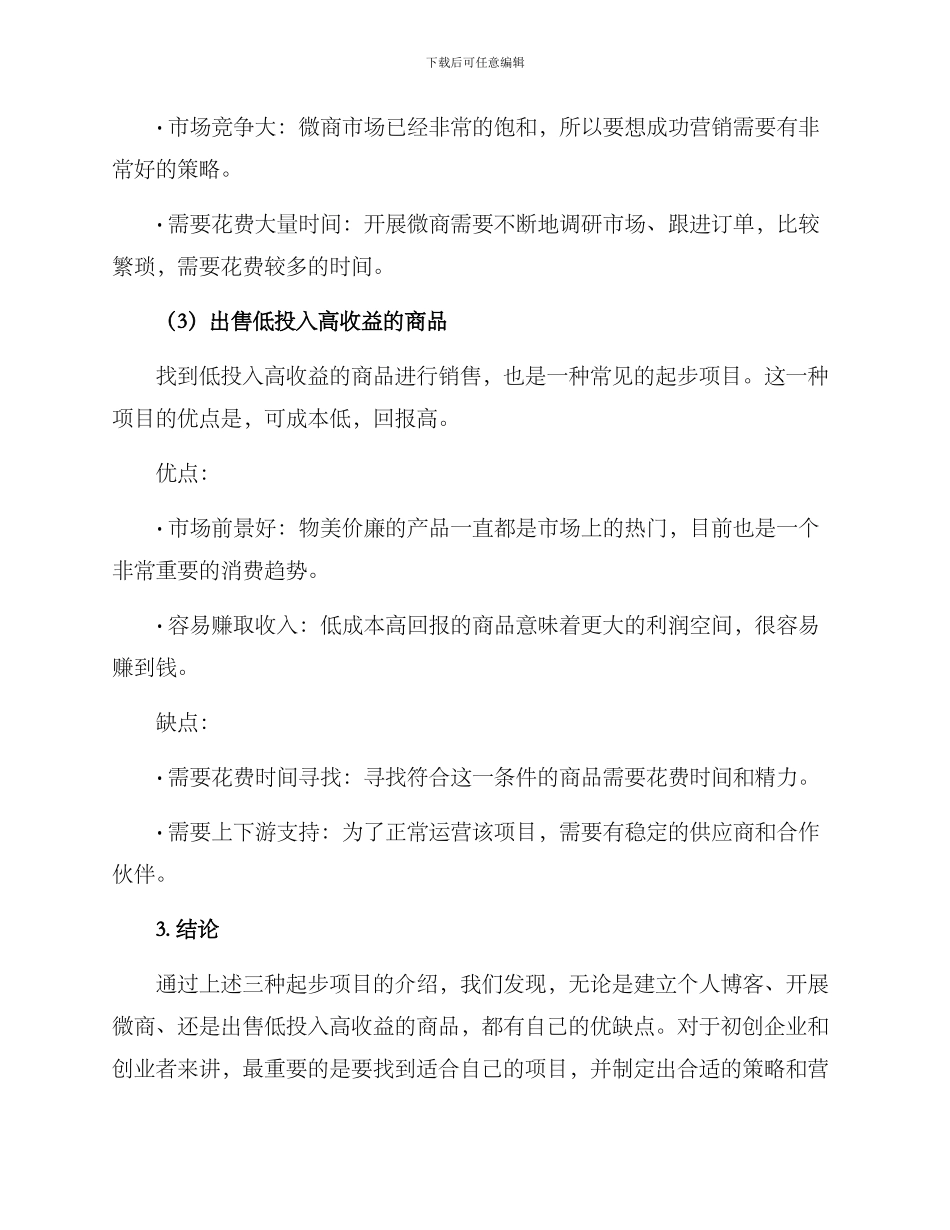 起步项目推介方案_第3页