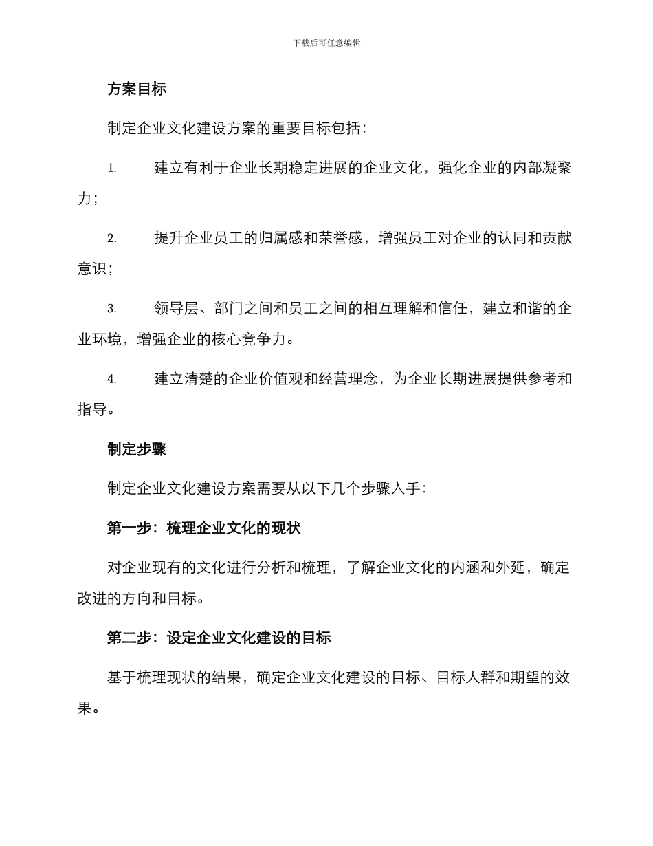起草企业文化建设方案_第2页