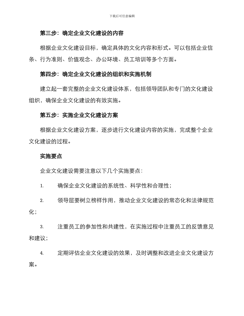 起草企业文化建设方案_第3页