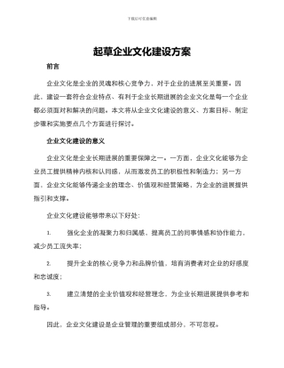 起草企业文化建设方案