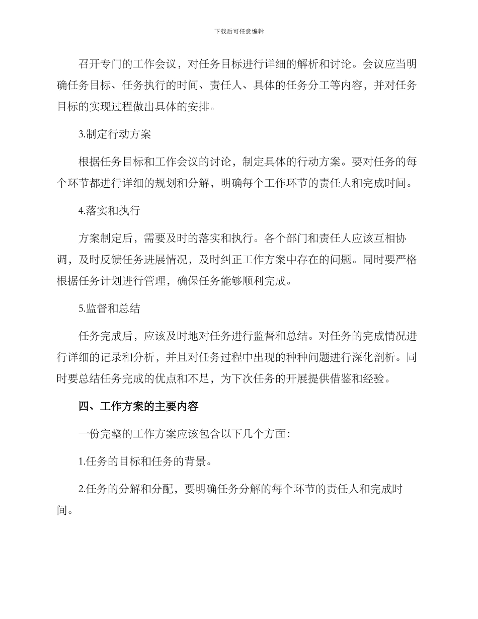 起草印发工作方案_第2页