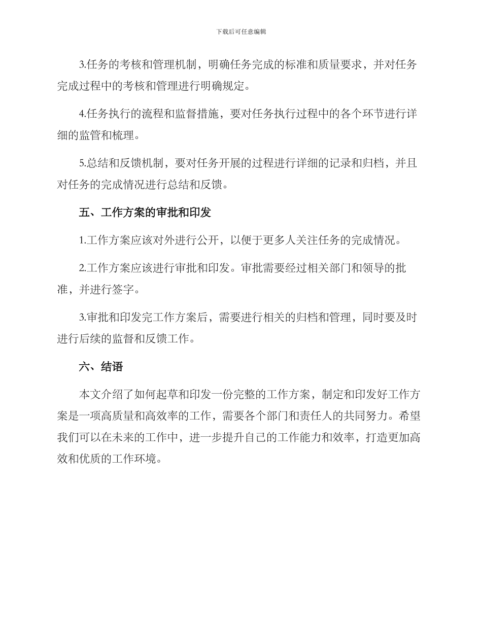 起草印发工作方案_第3页