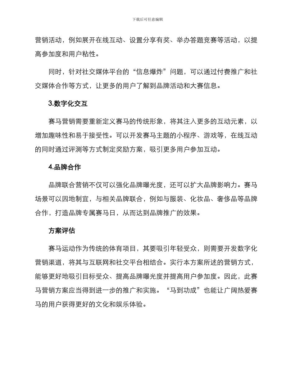 赛马营销方案_第2页