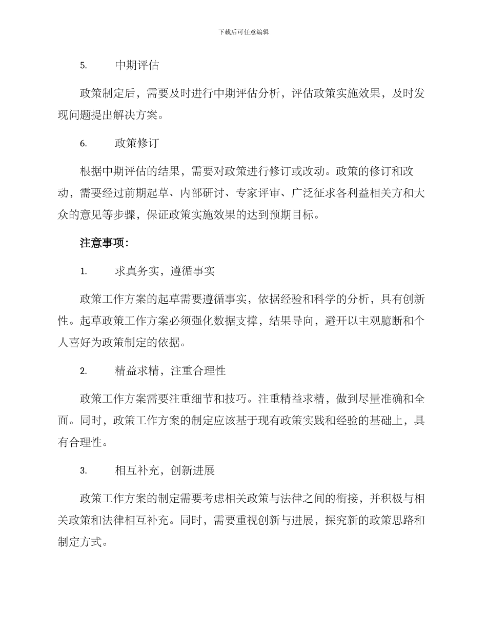 起草政策工作方案_第2页