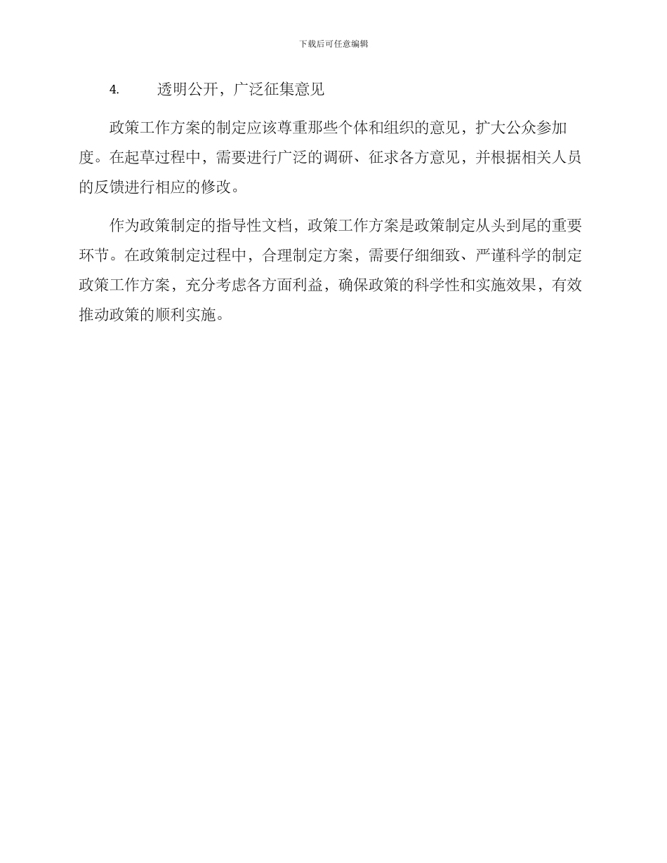 起草政策工作方案_第3页