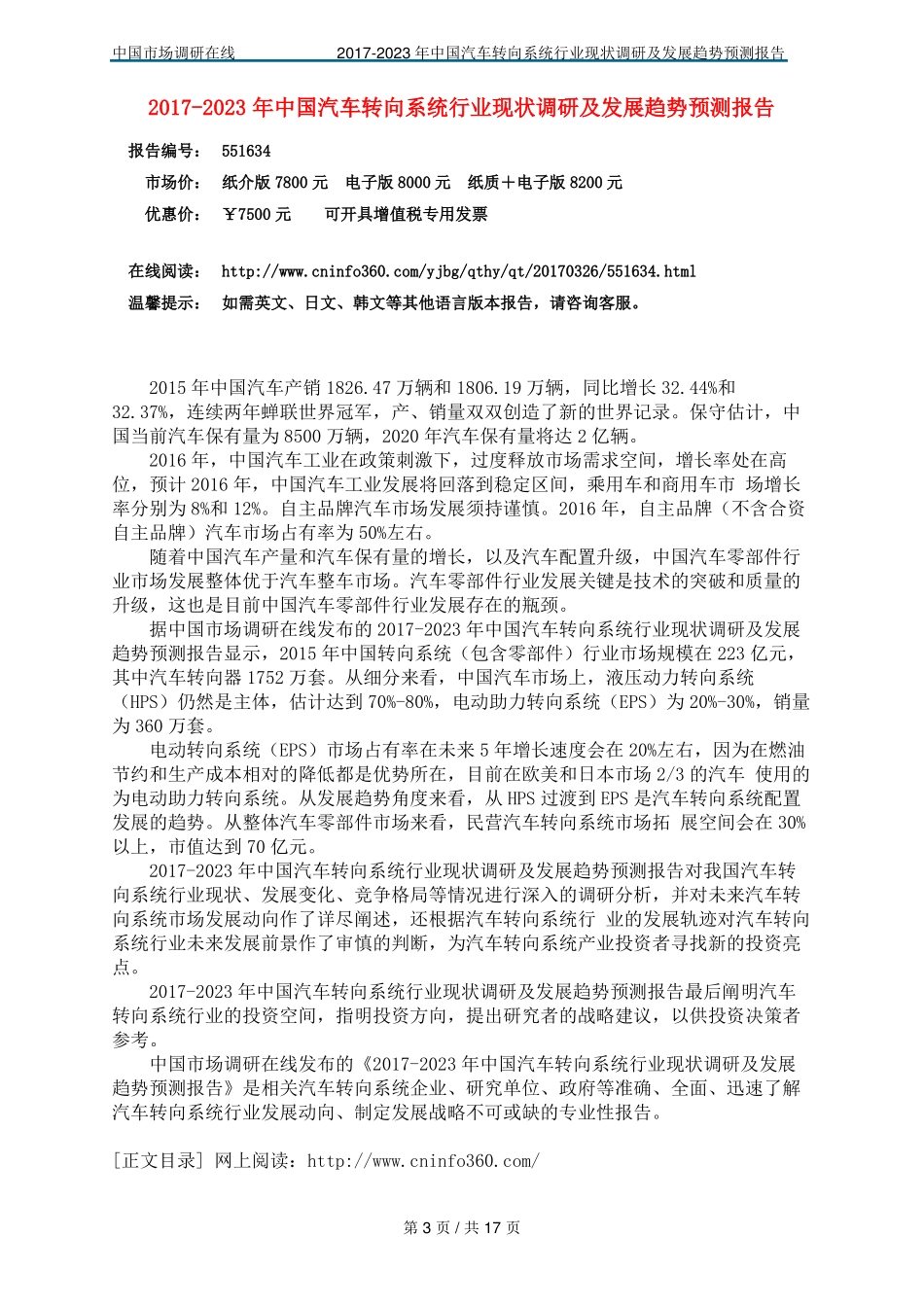 中国汽车转向系统行业调研报告_第3页