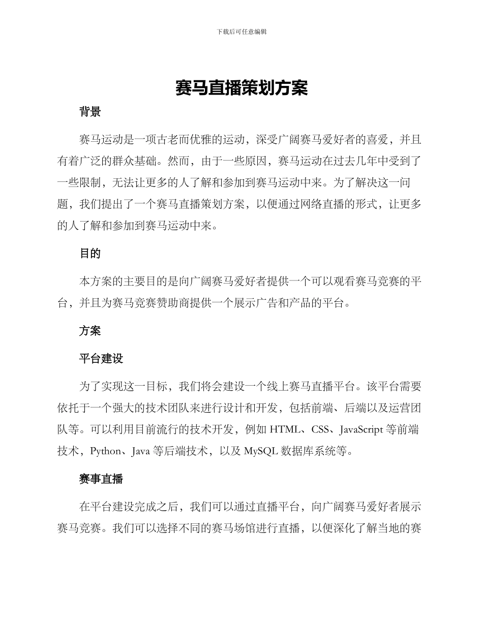 赛马直播策划方案_第1页