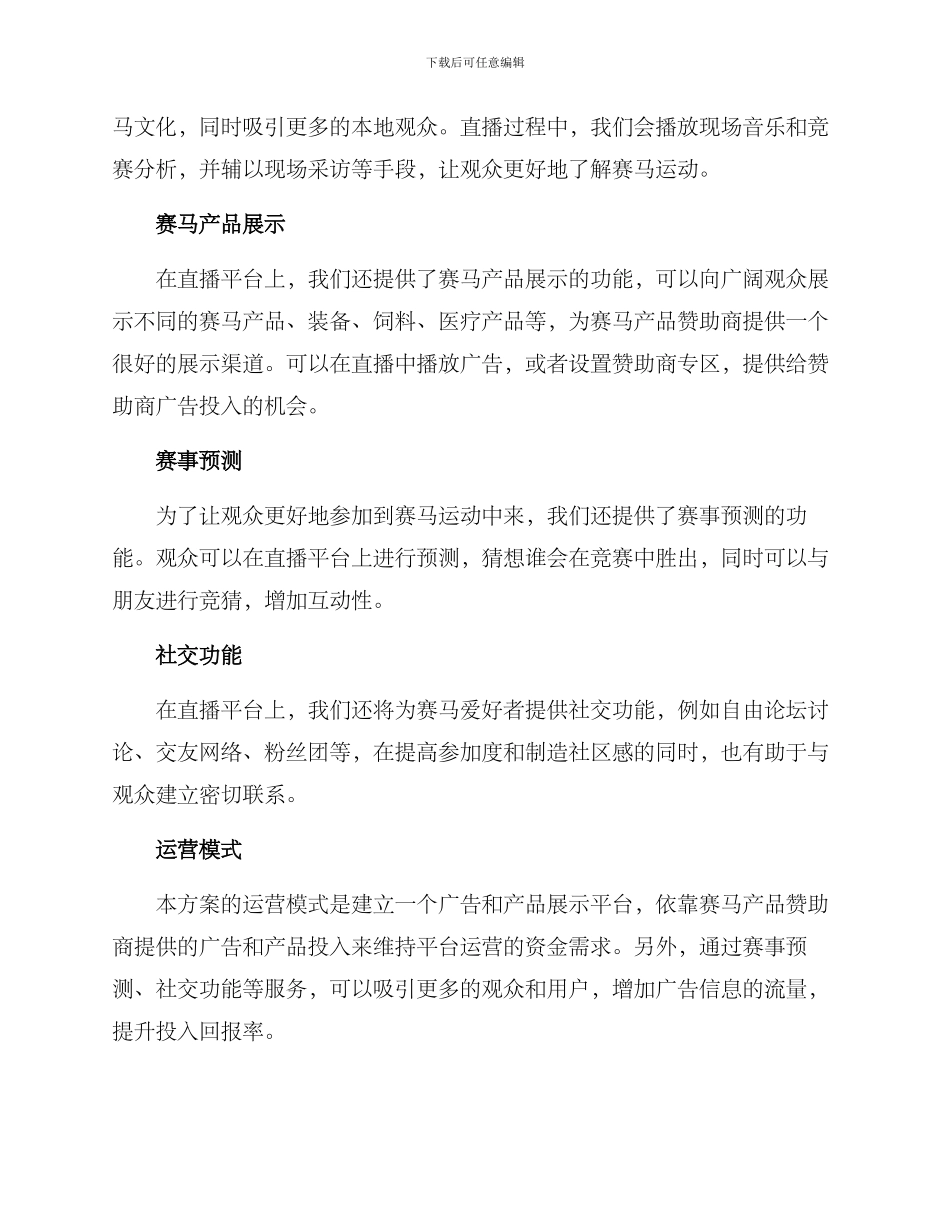 赛马直播策划方案_第2页