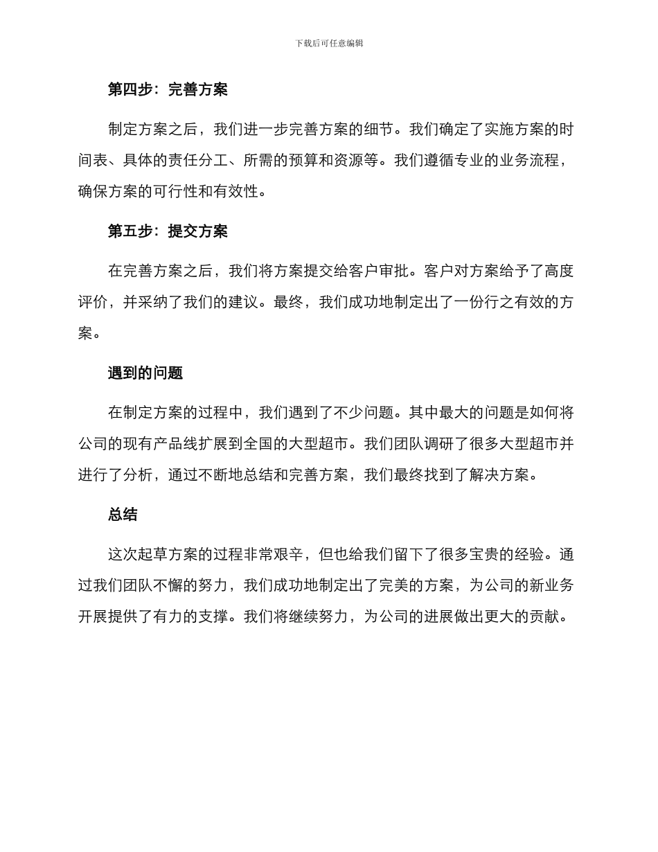 起草方案过程的报告_第2页