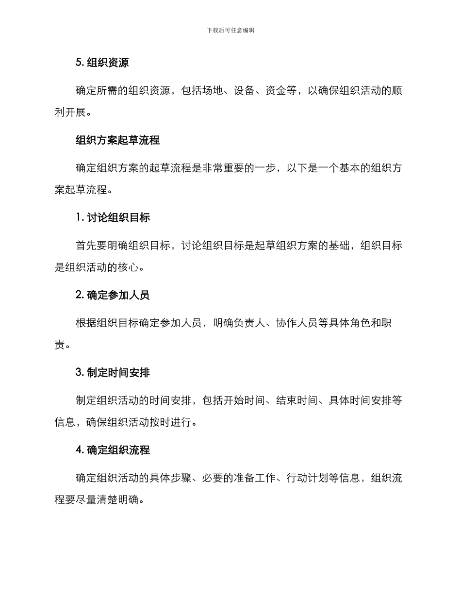 起草组织方案格式_第2页