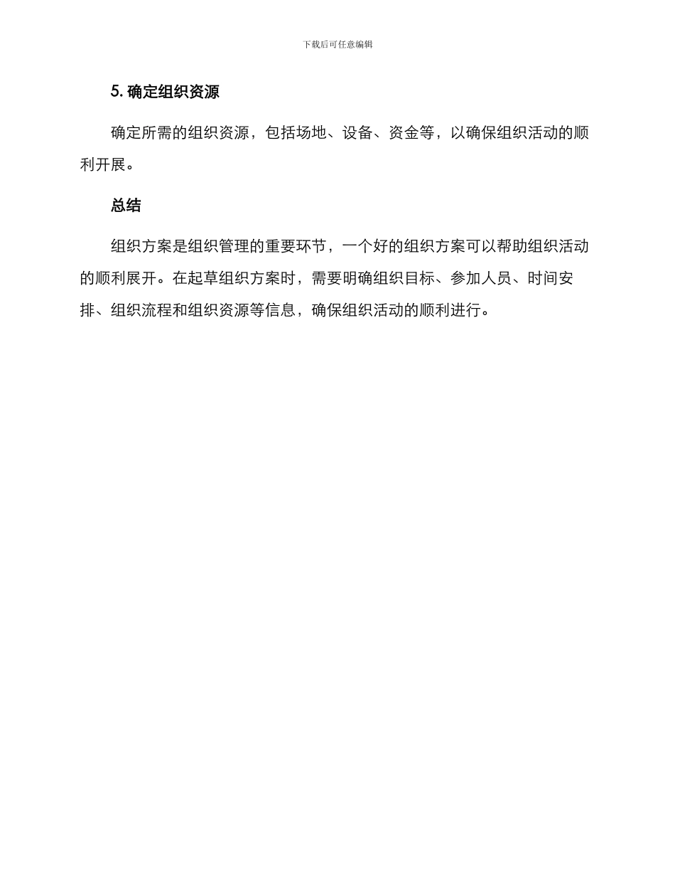 起草组织方案格式_第3页
