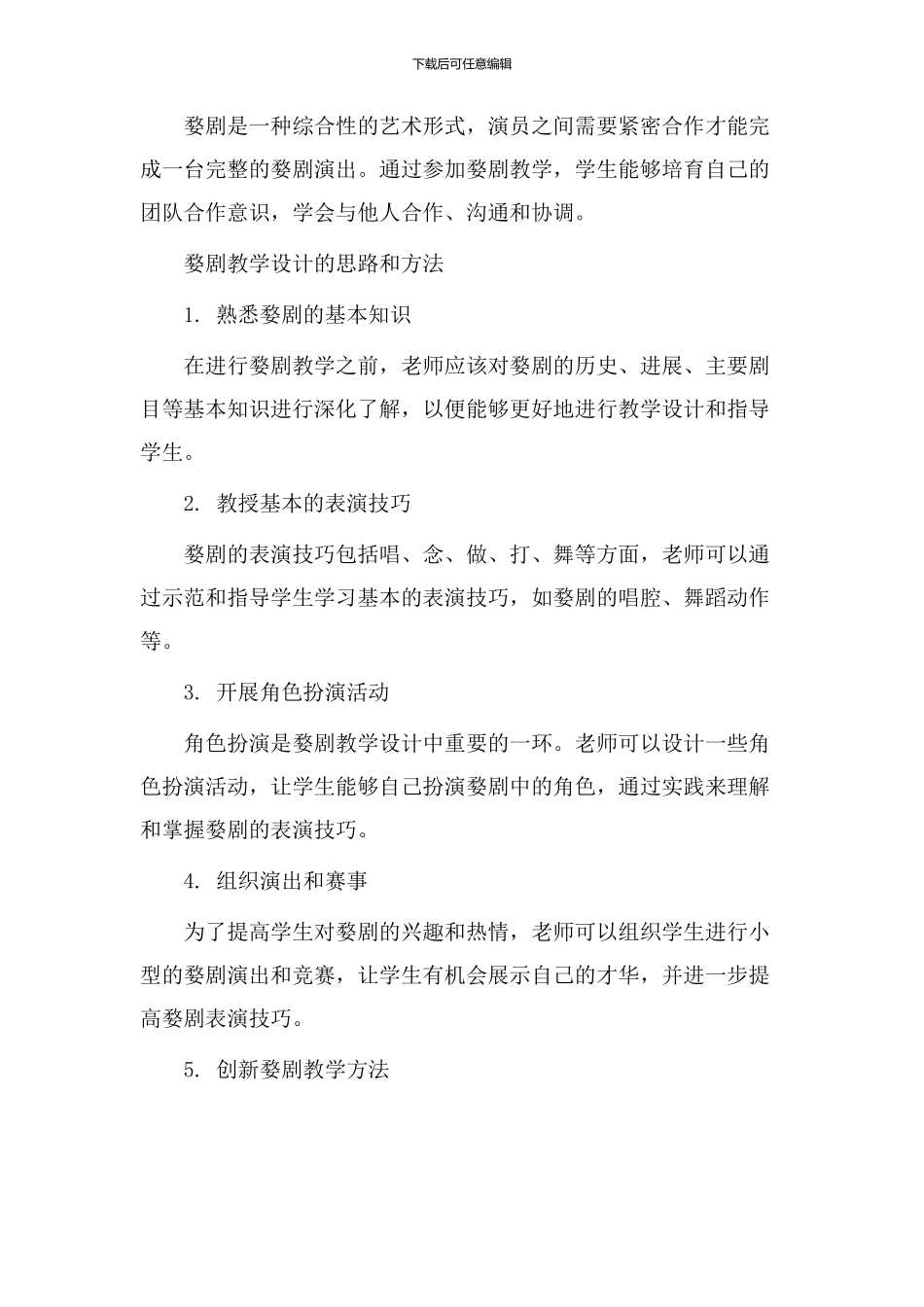 走进婺剧教学设计_第2页