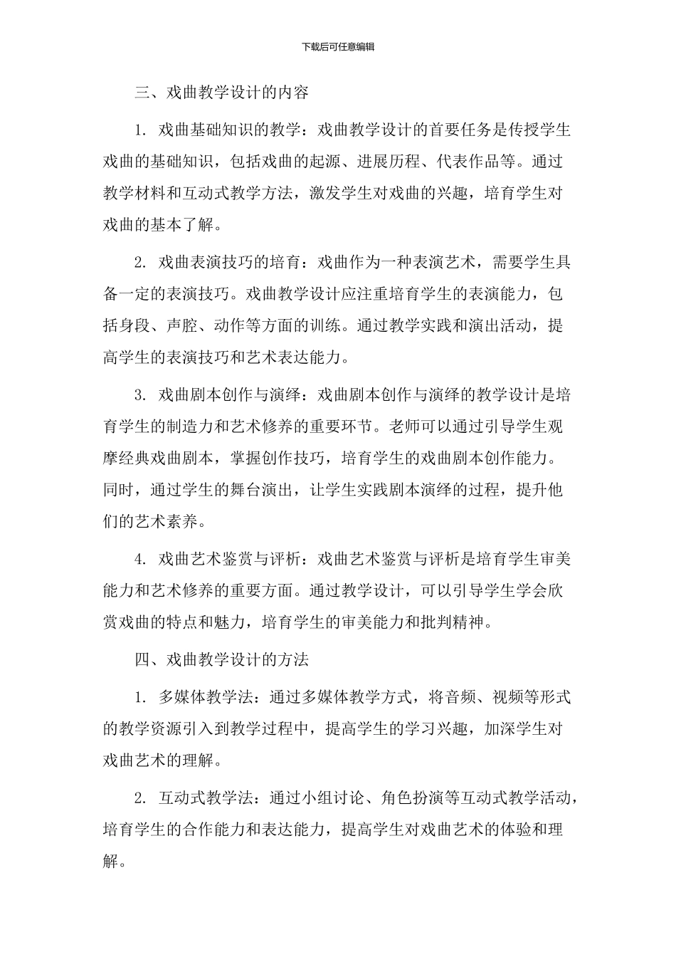 走近戏曲教学设计_第2页