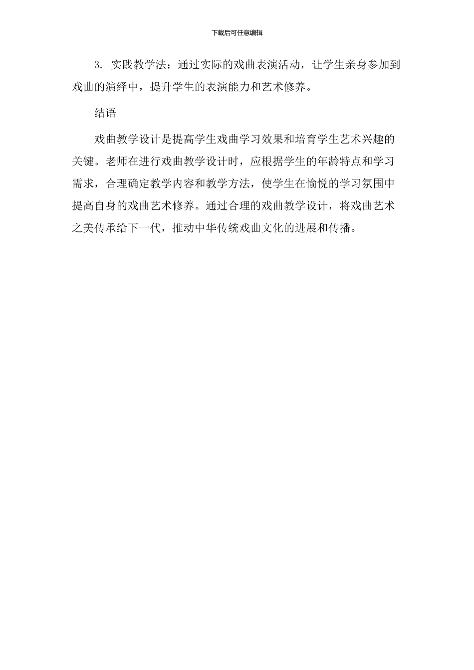 走近戏曲教学设计_第3页