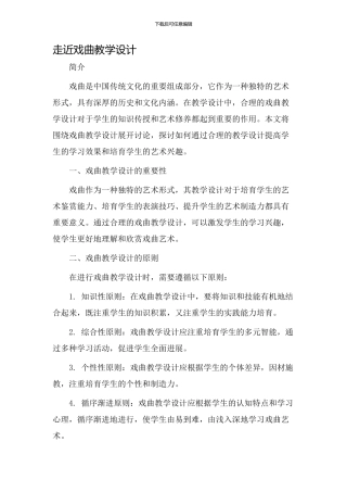 走近戏曲教学设计