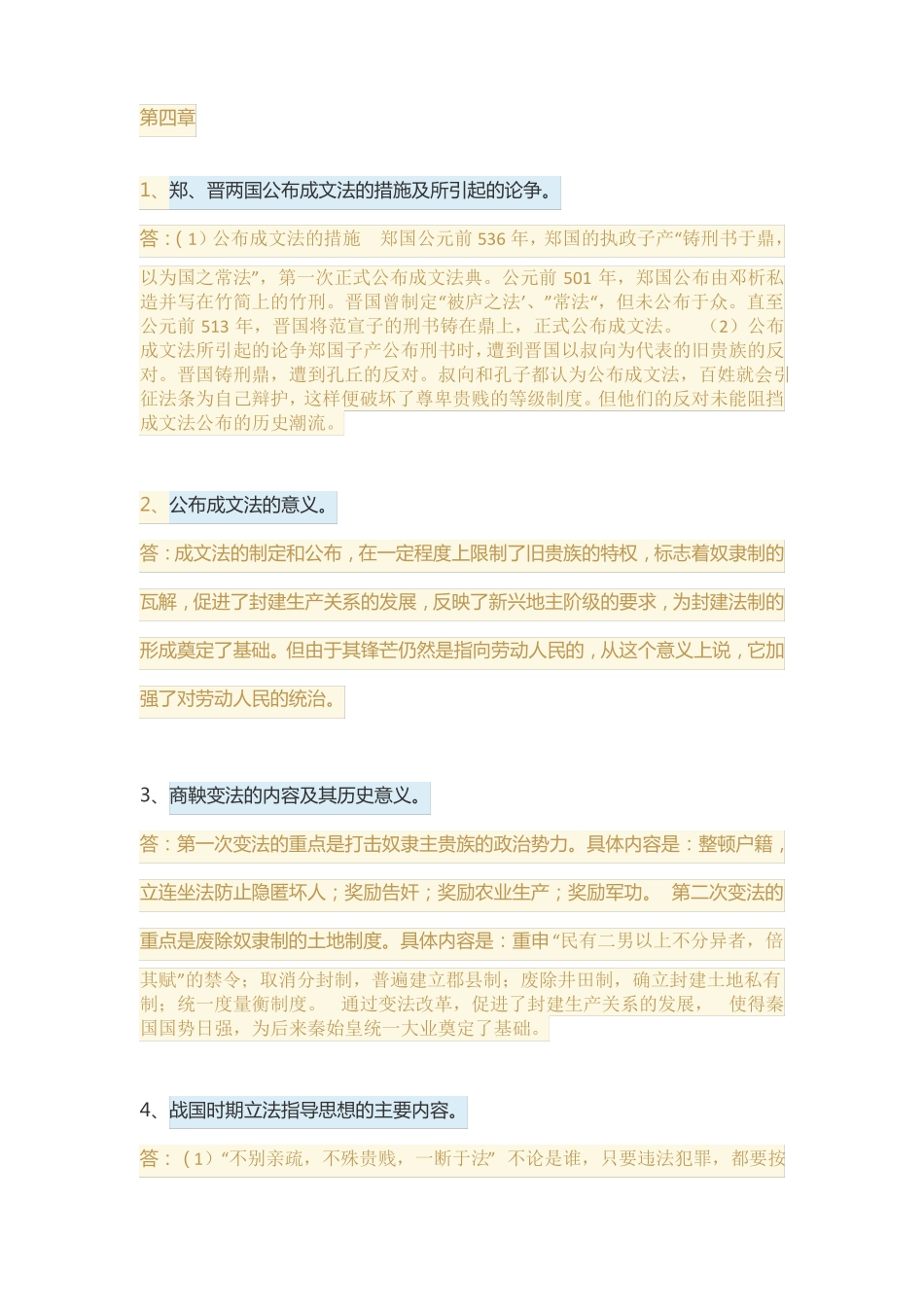 中国法制史-简答题_第3页