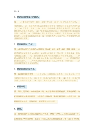 中国法制史-简答题