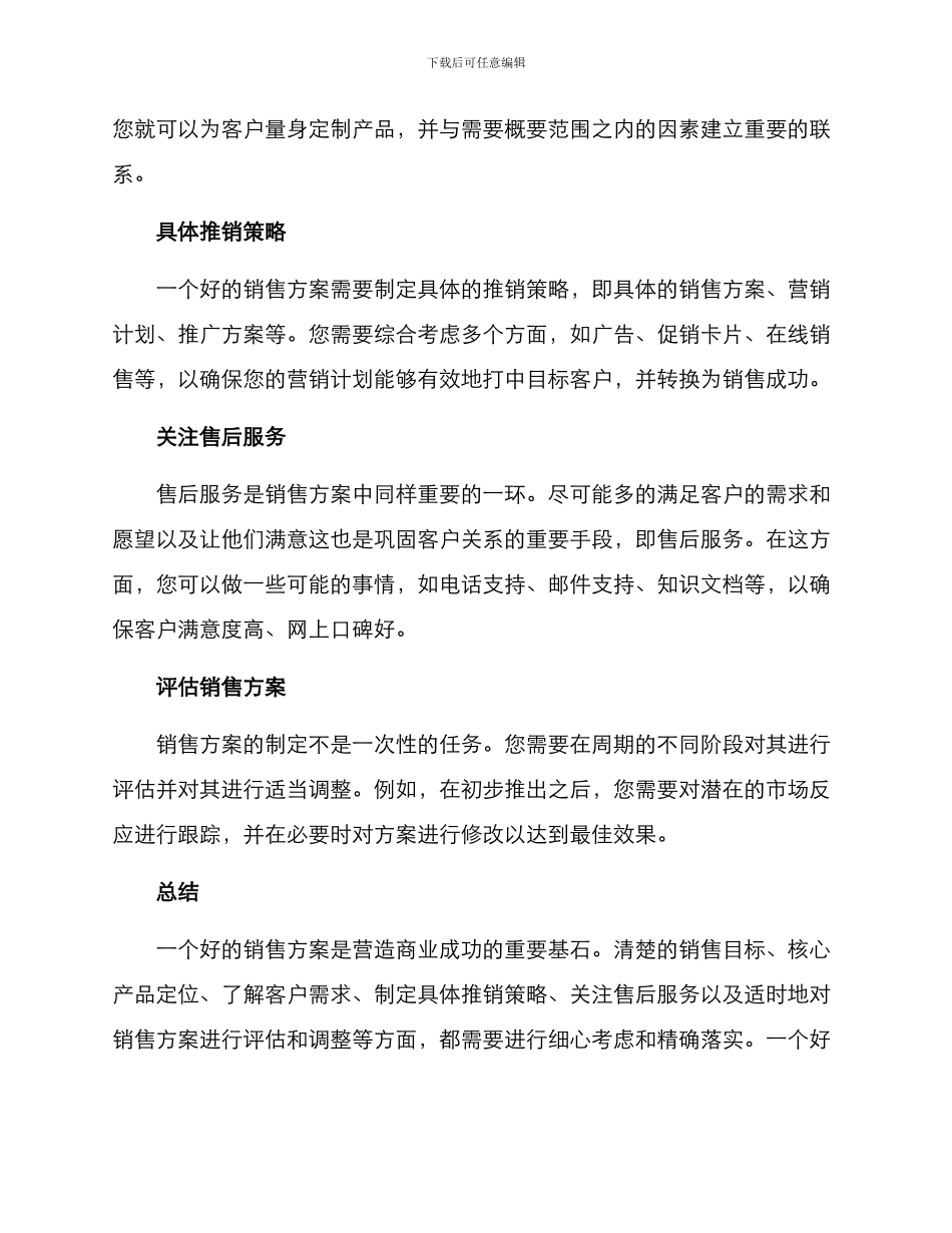 起草销售方案_第2页