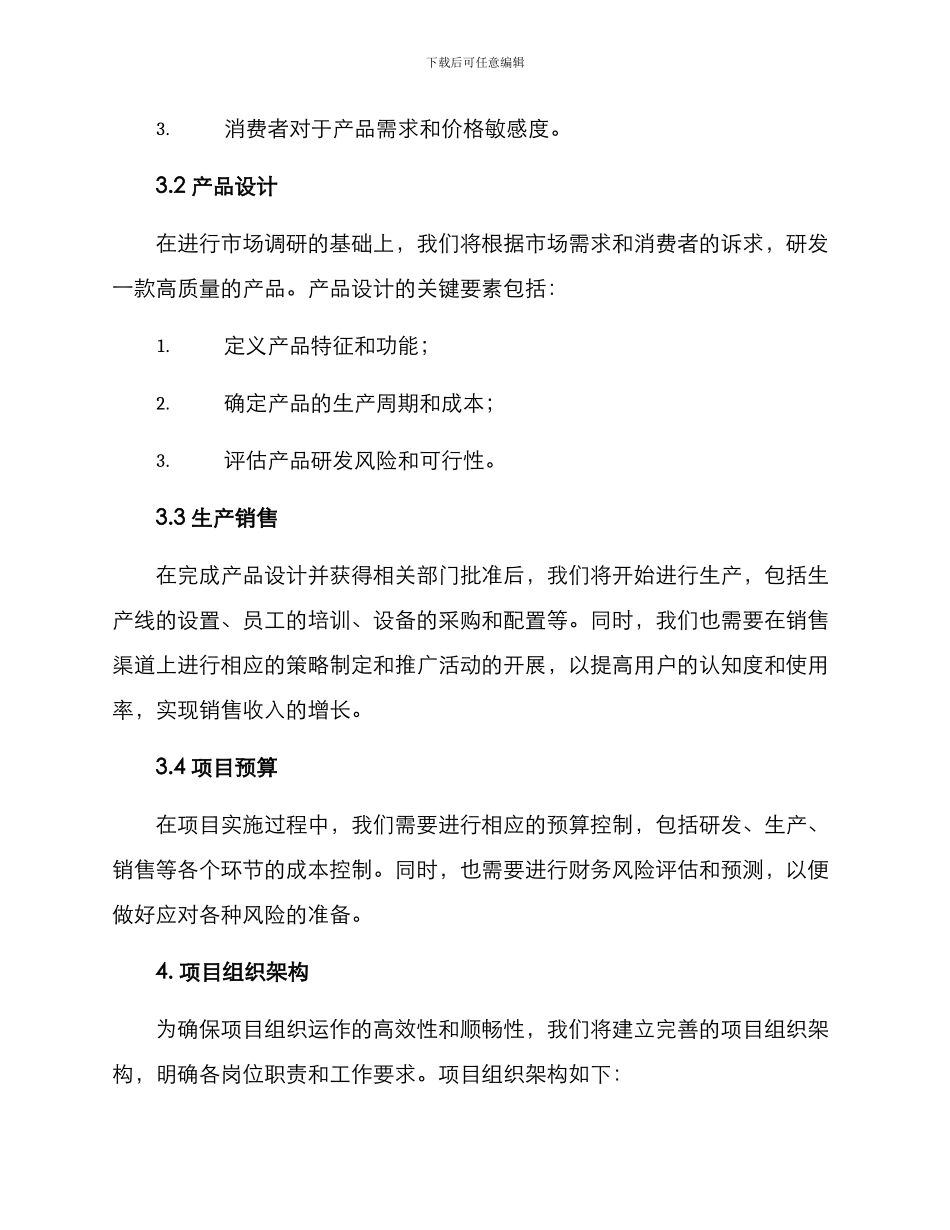 起草项目方案_第2页