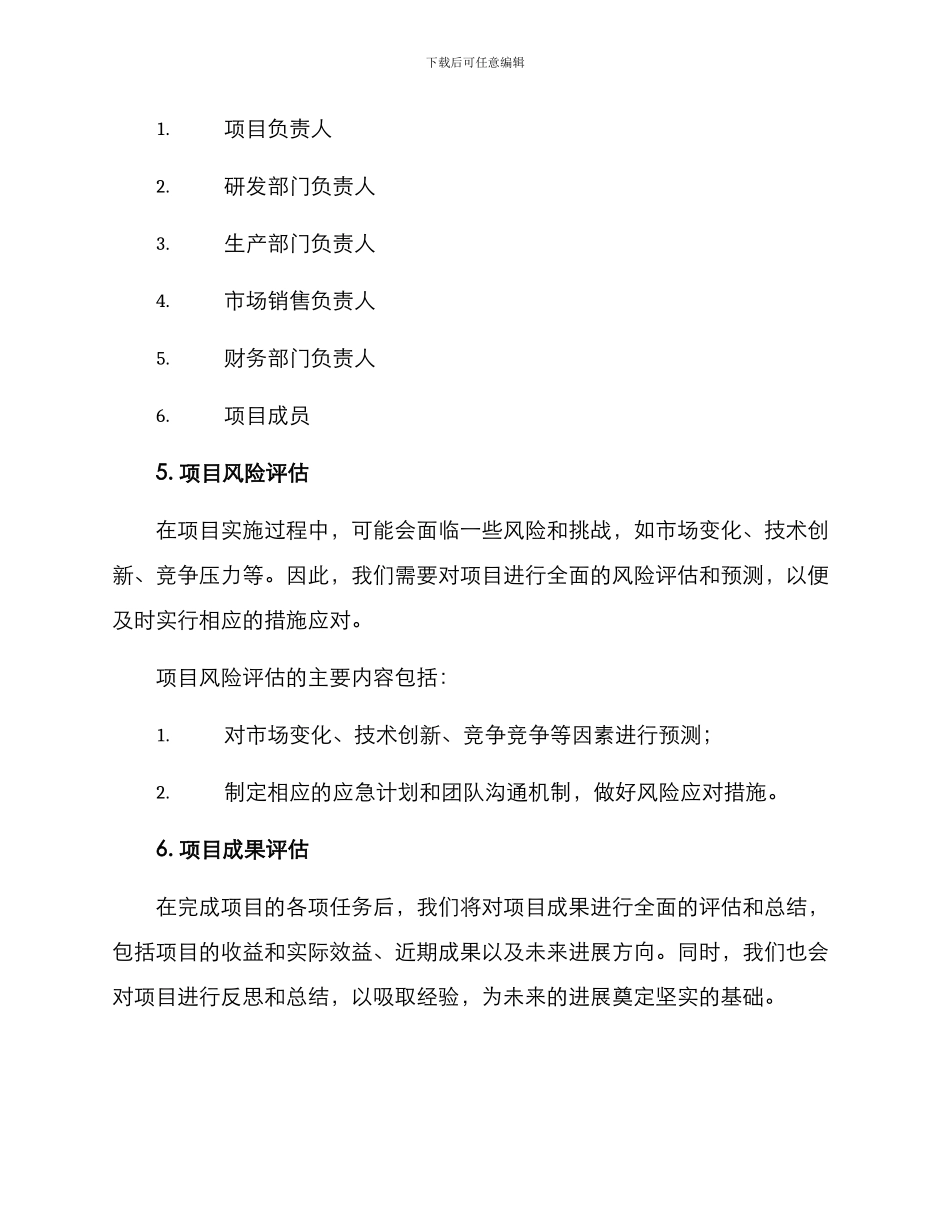 起草项目方案_第3页