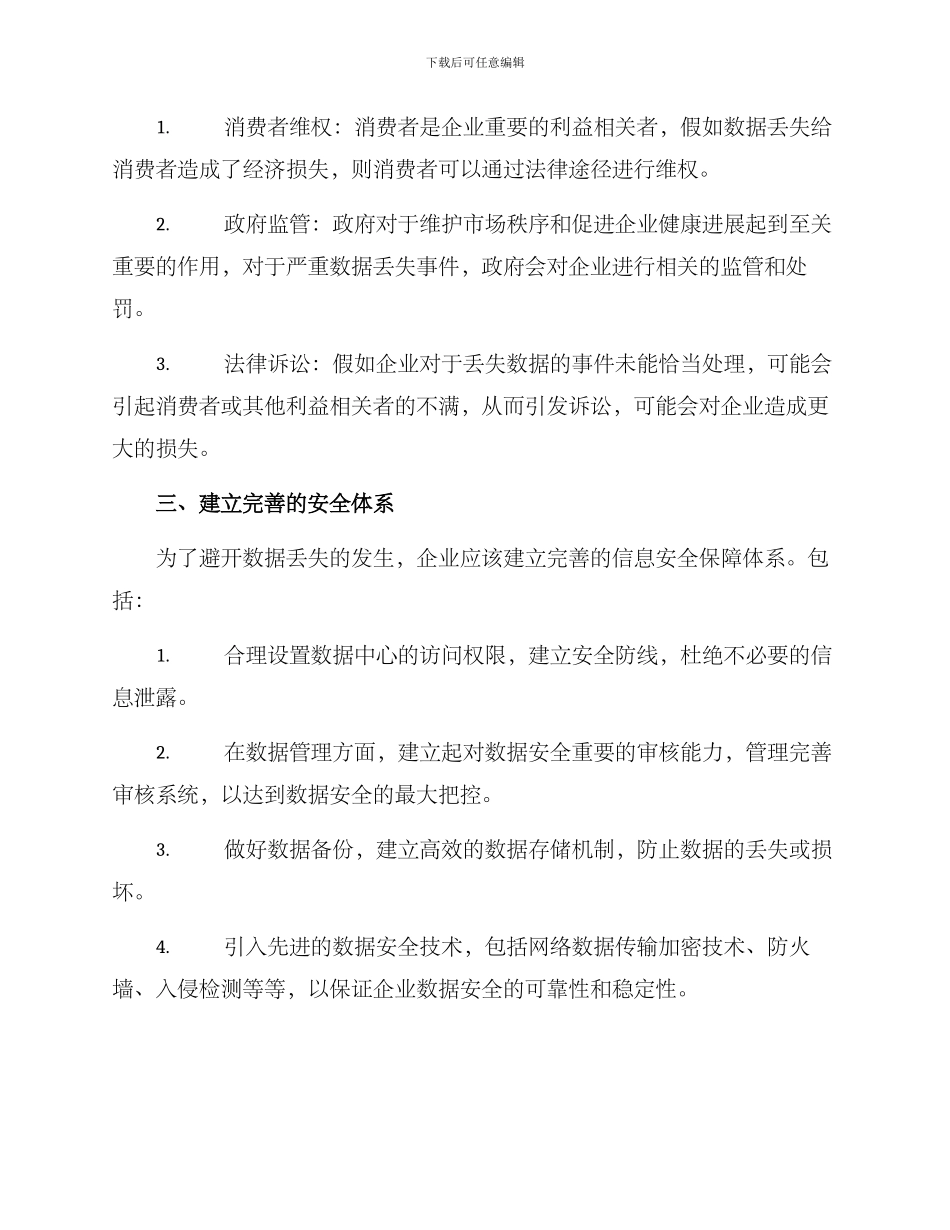 起诉企业丢失方案_第2页