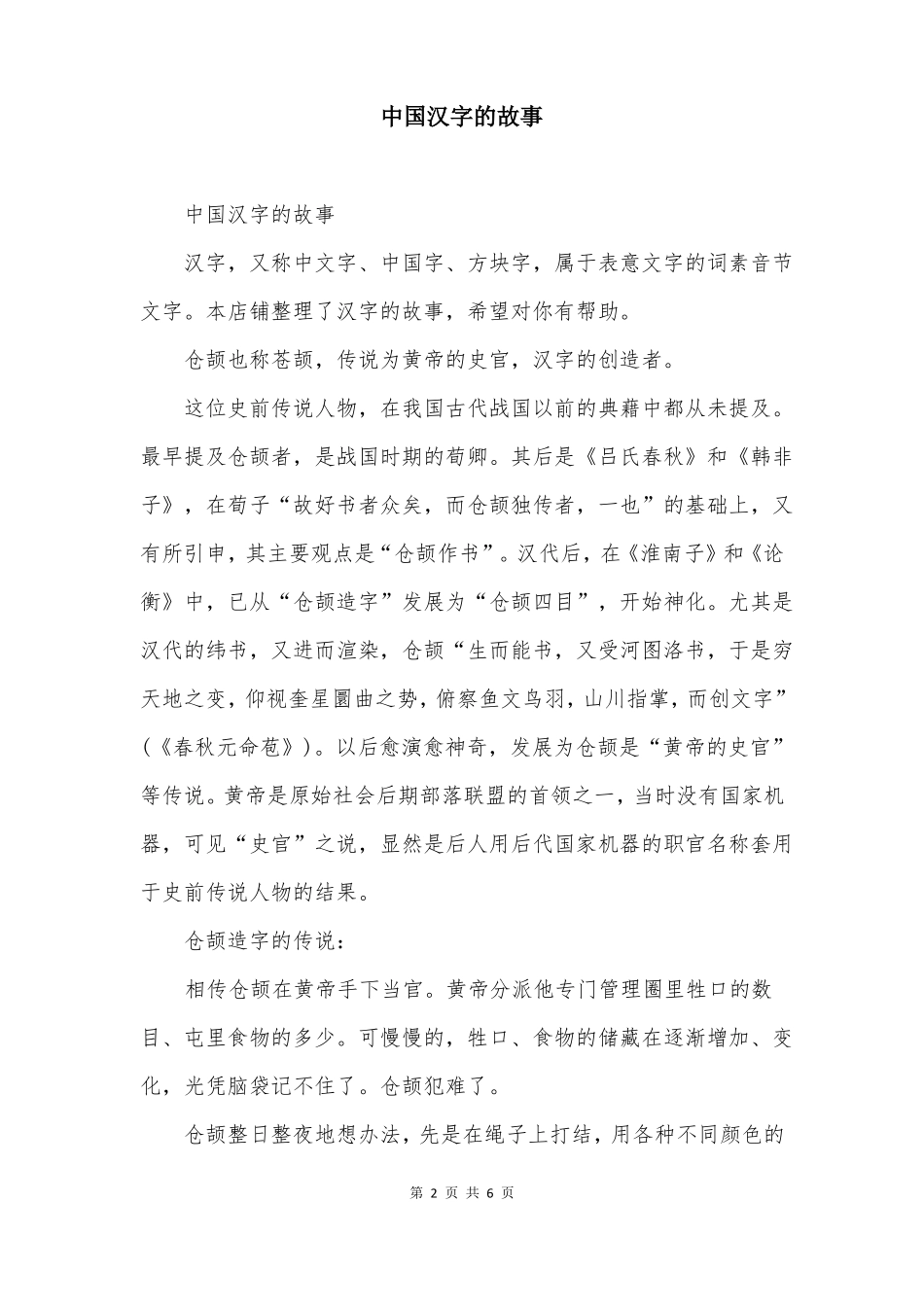 中国汉字的故事_第2页