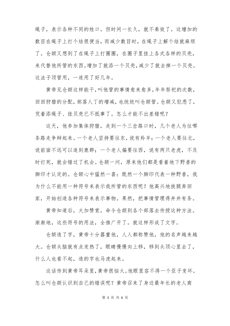 中国汉字的故事_第3页